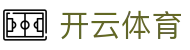 开云体育全站 APP 安装中心 - Kaiyun 中国区电竞 H5 注册网址入口